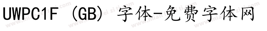 UWPC1F (GB) 字体字体转换